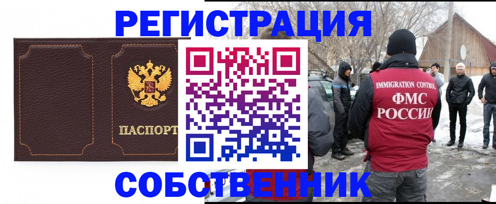 временная регистрация в Щёкино