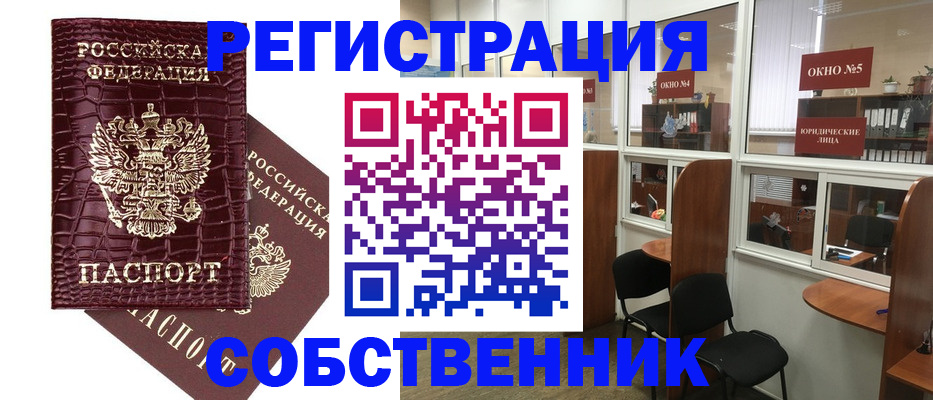 прописка ребенка в Щёкино