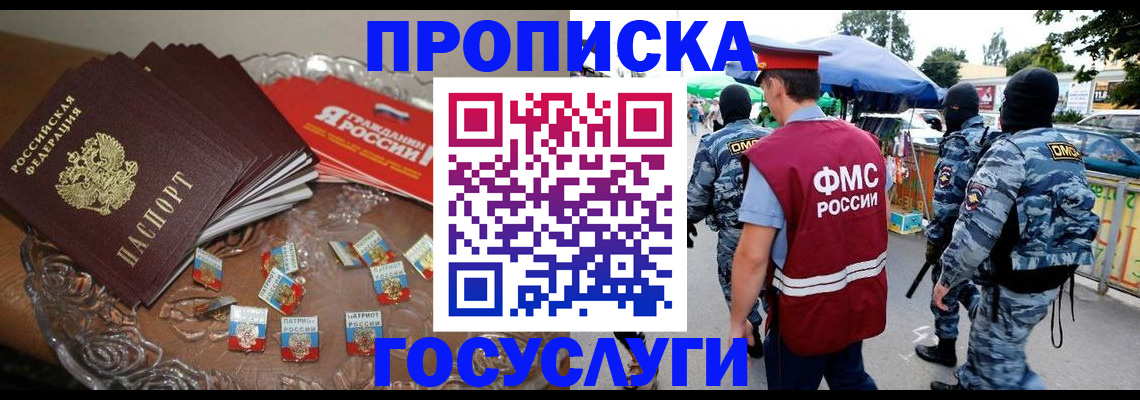временная регистрация в Щёкино