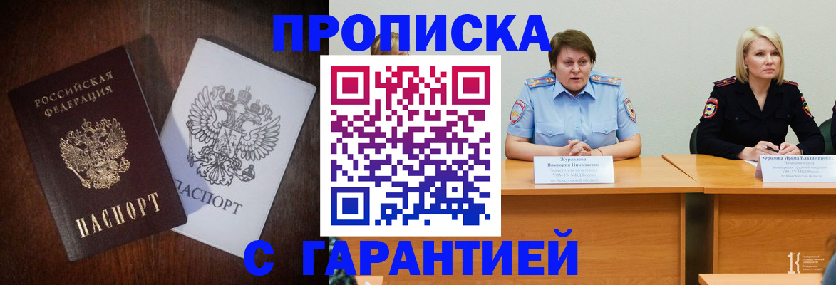 временная регистрация гарантия в Щёкино